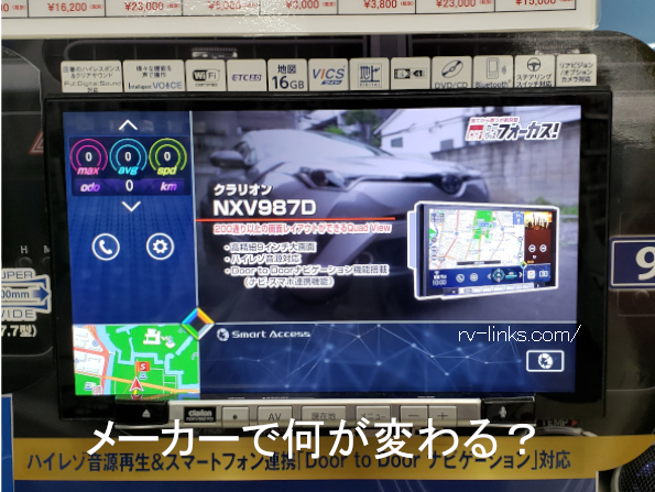 ﾒｰｶｰで何が変わる？